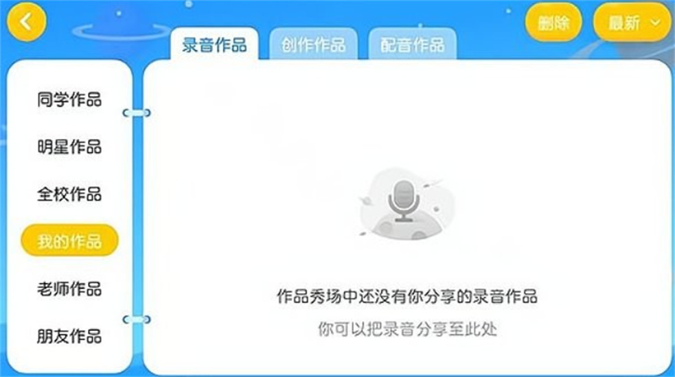 abc快乐英语星球app