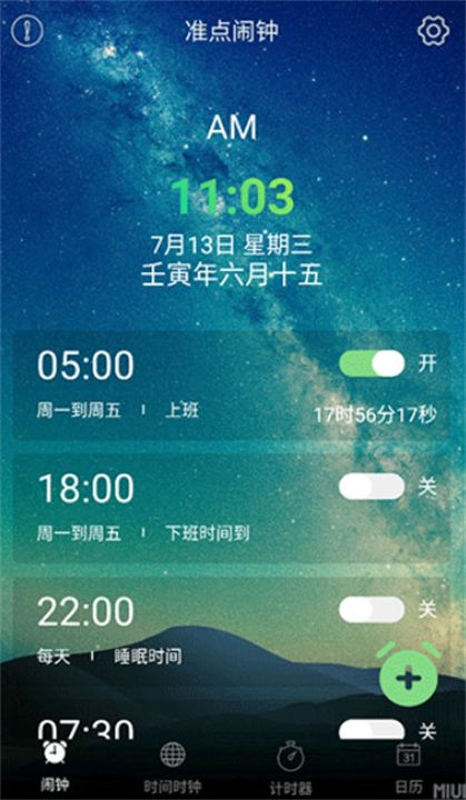 每日闹钟app