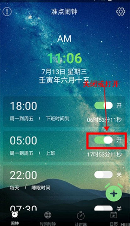 每日闹钟app