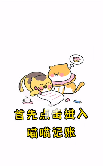 喵喵小组件app