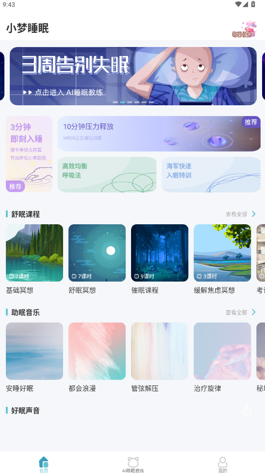 小梦睡眠app