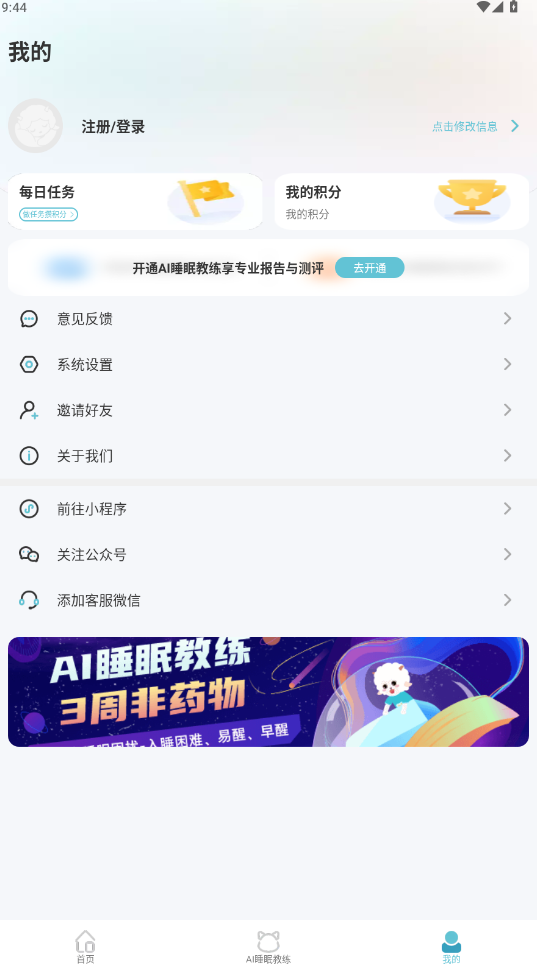 小梦睡眠app