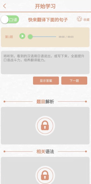 怪学日语app