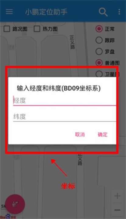 小鹏定位助手app