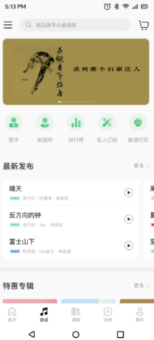 吉他世界app