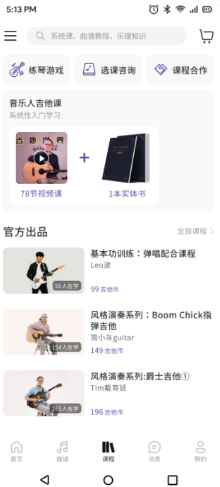 吉他世界app