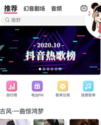 幻音音乐app