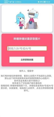 bilibili封面提取工具app免费手机版下载-bilibili封面提取工具自制版下载安卓版本v1.0.1