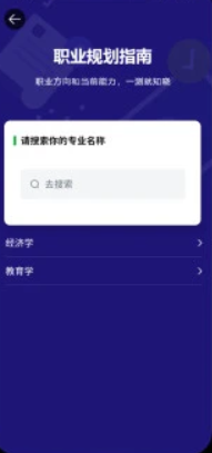 职业树app