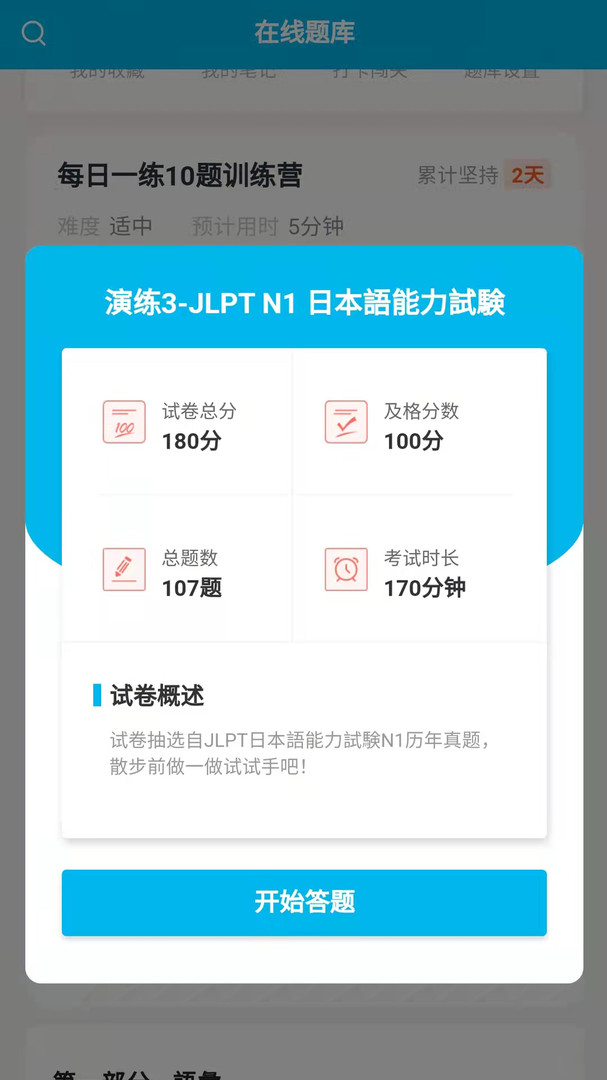 纳豆题库app