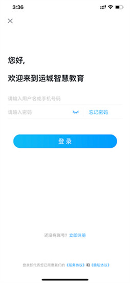 运城智慧教育app