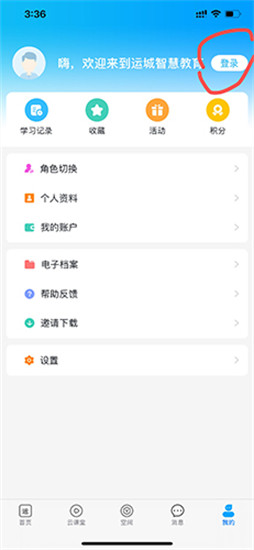 运城智慧教育app