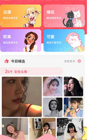 仙女头像app