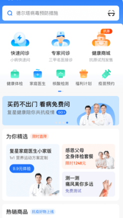 复星健康app