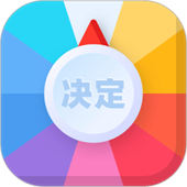 决定盘app