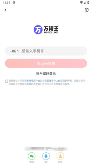 完美单词王app