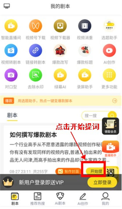 提词宝app手机版