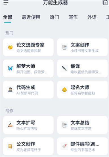 万能生成器app