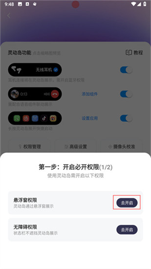 灵动坞app