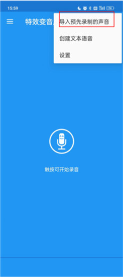 特效变音魔术师app