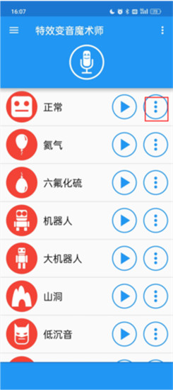 特效变音魔术师app