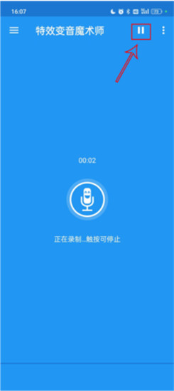 特效变音魔术师app