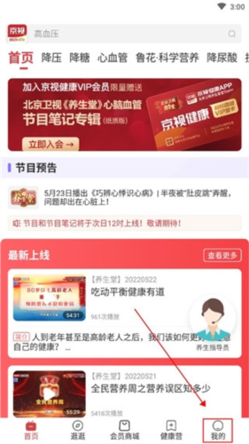 京视健康app