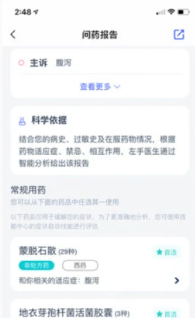 左手医生app