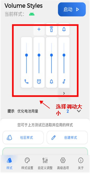 音量面板样式app安卓版