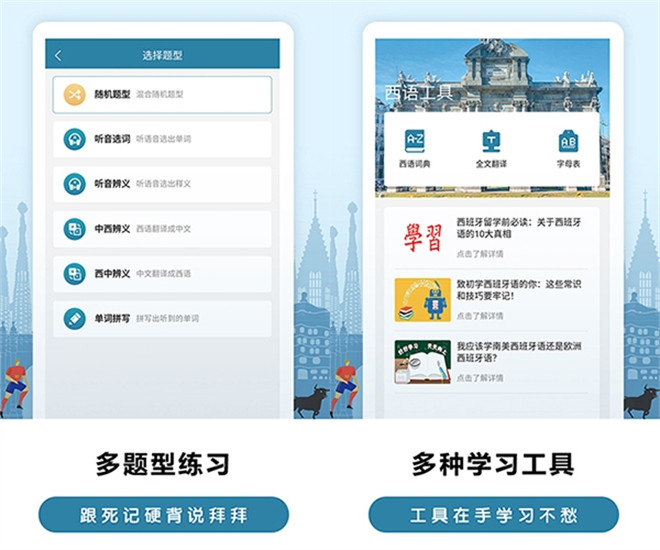 莱特西班牙语学习app