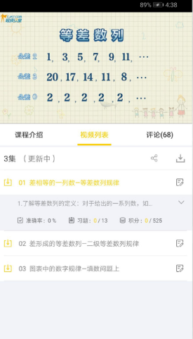 小学思维奥数app