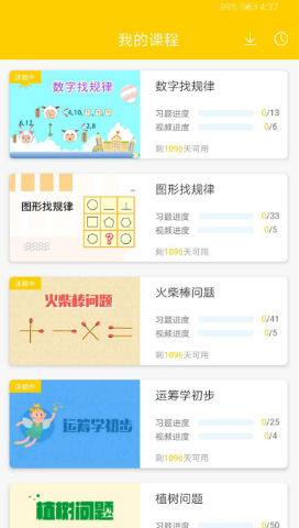 小学思维奥数app