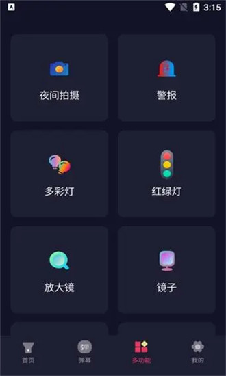 打光神器app