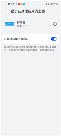 时间窗app