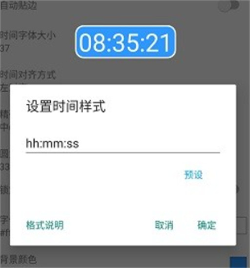 时间窗app