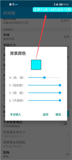 时间窗app