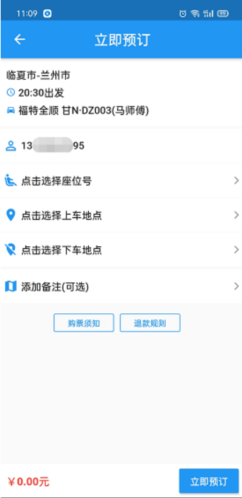 快点出发app