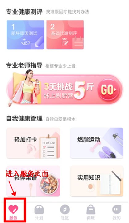 轻加减肥app安卓版