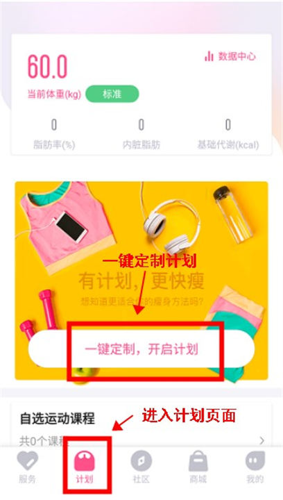 轻加减肥app安卓版