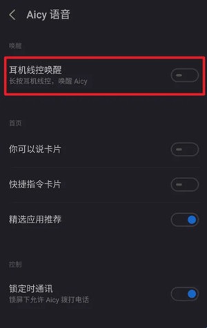 Aicy语音助手索尼定制版下载最新版-Aicy语音助手APP最新版下载2024安卓版v11.3.2