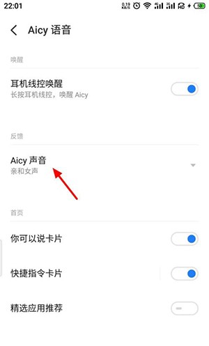 Aicy语音助手索尼定制版下载最新版-Aicy语音助手APP最新版下载2024安卓版v11.3.2