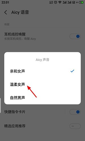 Aicy语音助手索尼定制版下载最新版-Aicy语音助手APP最新版下载2024安卓版v11.3.2