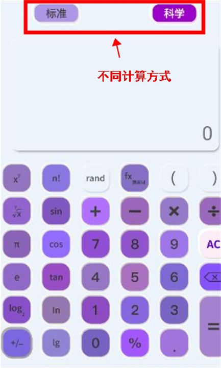 超强计算器app