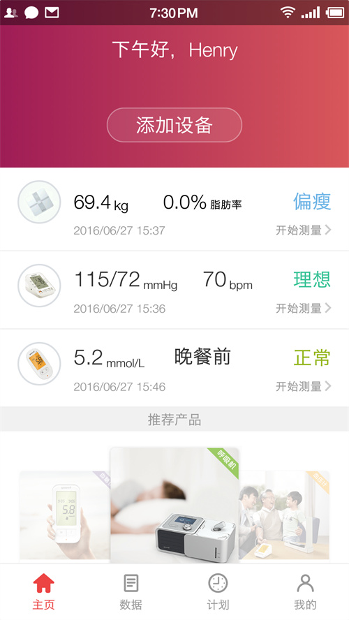 鱼跃健康管家app