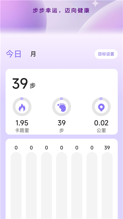 幸运计步手机版app