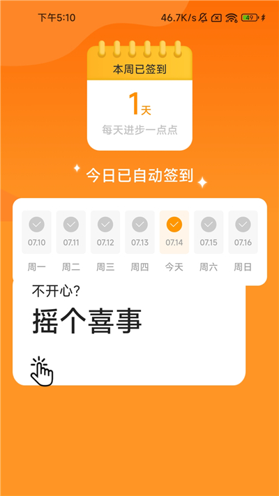 幸运计步手机版app