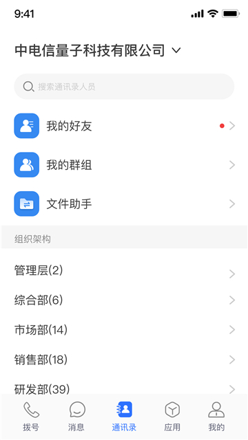 量子密信app