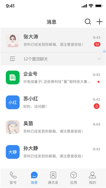 量子密信app