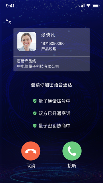 量子密信app