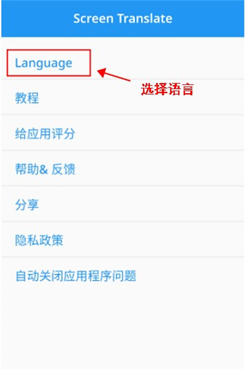 屏幕翻译器app